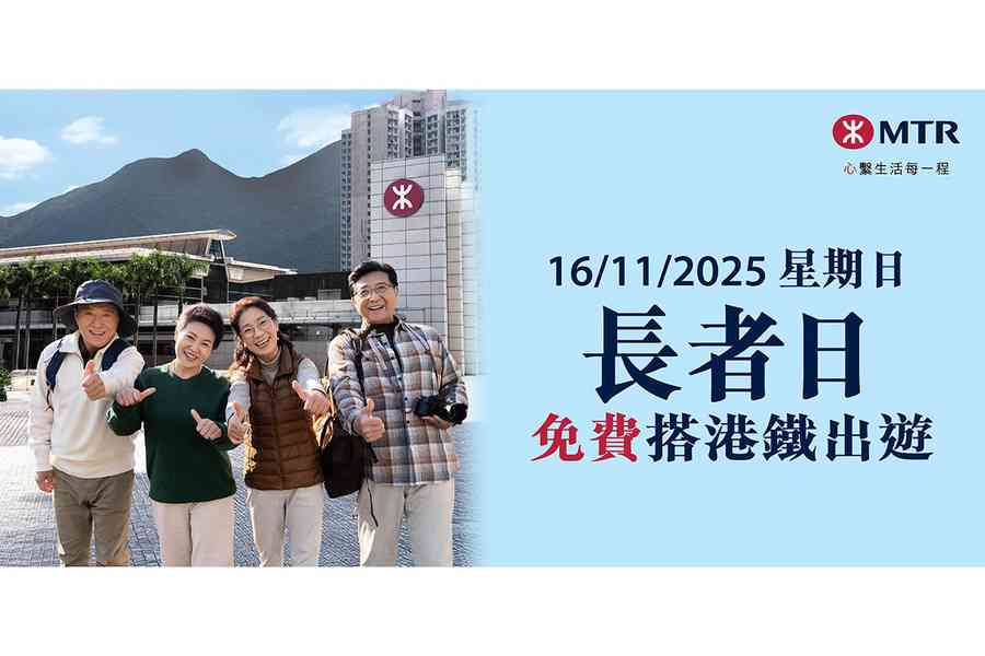 港鐵「長者日」 65歲以上長者11.16免費搭車