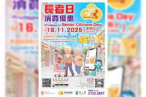 11.16長者日 近4千店鋪提供折扣或優惠