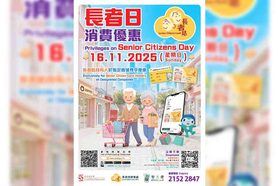 11.16長者日 近4千店鋪提供折扣或優惠