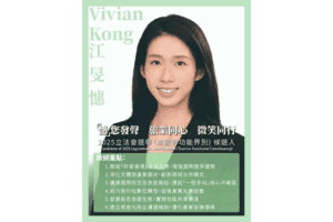 江旻憓宣傳單張列6項政綱 網民質疑未關注旅遊業困境