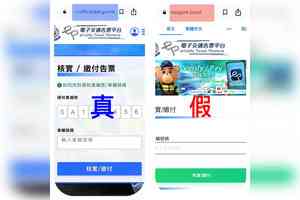 警務處提醒勿信假「電子交通告票」短訊