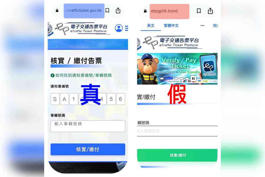 警務處提醒勿信假「電子交通告票」短訊