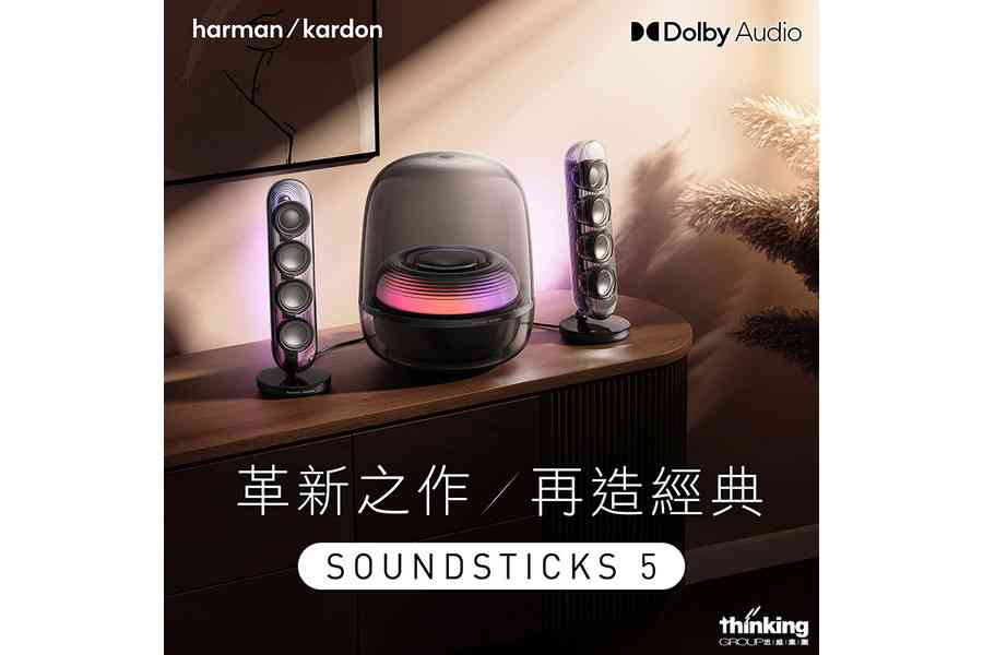 Harman Kardon喇叭Soundsticks 5登陸香港