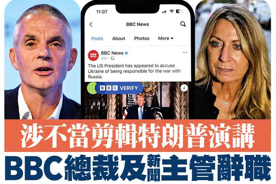 【A1頭條】涉不當剪輯特朗普演講 BBC總裁及新聞主管辭職