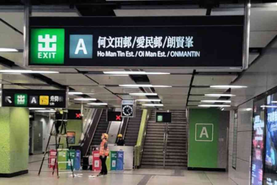 何文田站A出口標示加回「何文田邨／愛民邨」