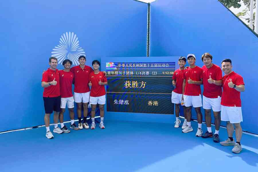 港隊奪全運會青年網球男子團體銅牌