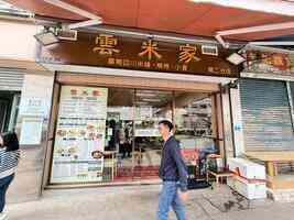 美聯:葵涌餐飲地鋪放售 享6厘高回報 零空置期即買即收租