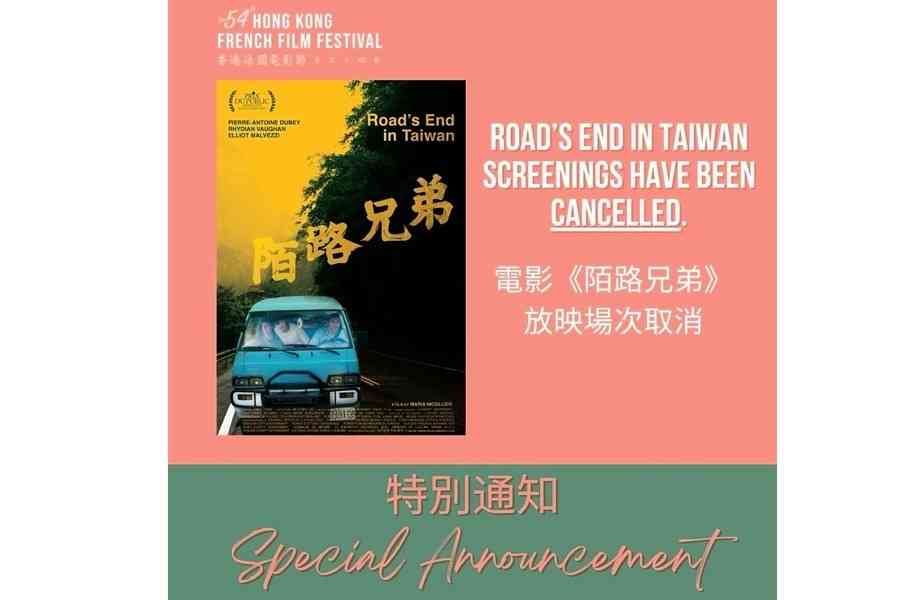 《陌路兄弟》放映取消 疑場景現「中華民國」一詞