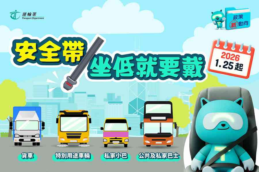 明年1.25起搭巴士等須戴安全帶 業界：要乘客自律