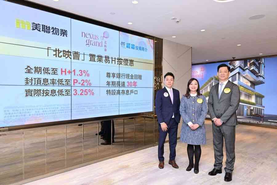 美聯夥經絡為「北映薈Nexus Grand」買家提供「置業易H按優惠」