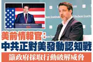 【A1頭條】美前情報官：中共利用認知戰攻擊法輪功