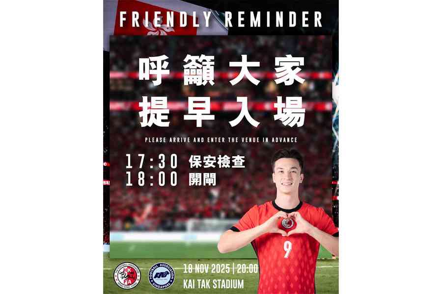 亞洲盃外圍賽｜港隊啟德迎戰新加玻 運輸署實施特別交通安排