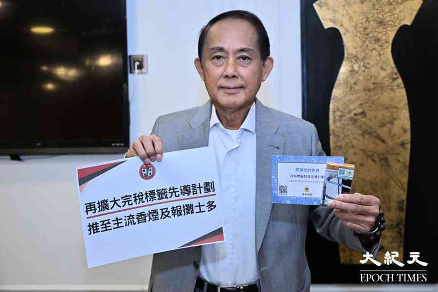 報販協會促擴大完稅標籤制度先導計劃 覆蓋主流業界