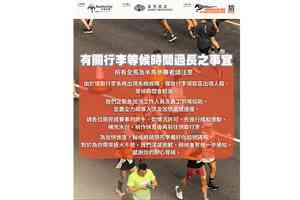 近兩萬人參加香港街馬 終點行李領取區系統故障