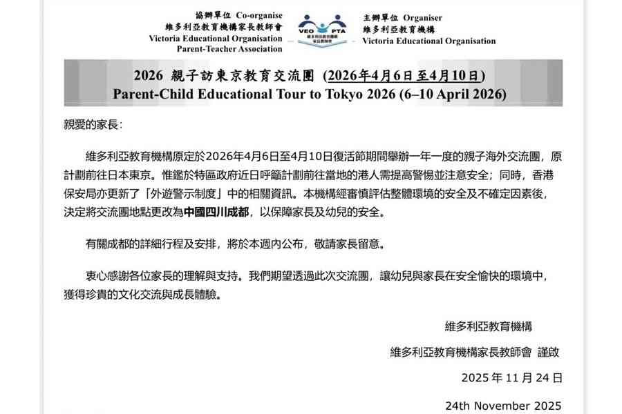 交流團目的地東京改成都 維多利亞教育機構稱保安全