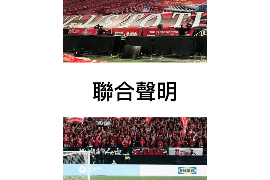 球迷展打氣橫額被擋 團體批園方管理影響觀賽體驗