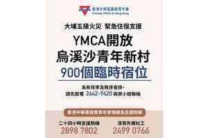 宏福苑5級火｜烏溪沙青年新村開放900個臨時宿位 