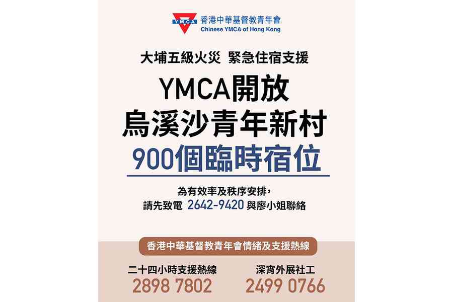宏福苑5級火｜烏溪沙青年新村開放900個臨時宿位 