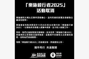宏福苑5級火|樂施毅行者取消 籌得捐款及物資全數捐居民