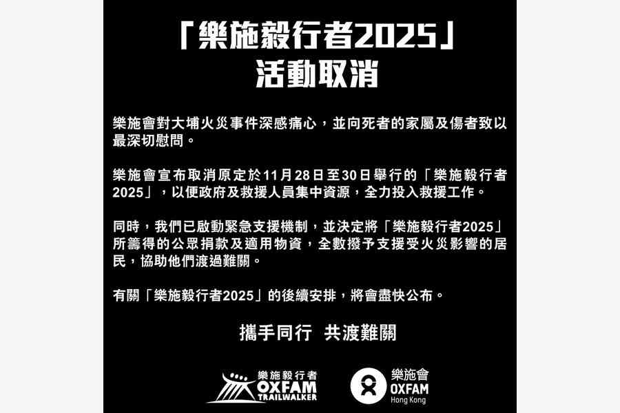 宏福苑5級火｜樂施毅行者取消 籌得捐款及物資全數捐居民
