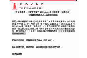 宏福苑5級火｜公益金取消周日活動 善款將援助災民