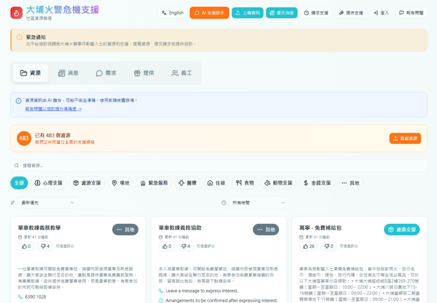 宏福苑5級火｜IT男花半小時創「報平安」網站 「大埔火警危機支援平台」整合資源