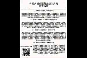 宏福苑5級火|網民成立關注組提4訴求 專頁已消失 創辦人被國安帶走