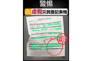 宏福苑5級火|警方籲市民警惕有騙徒疑用假登記表騙取資料