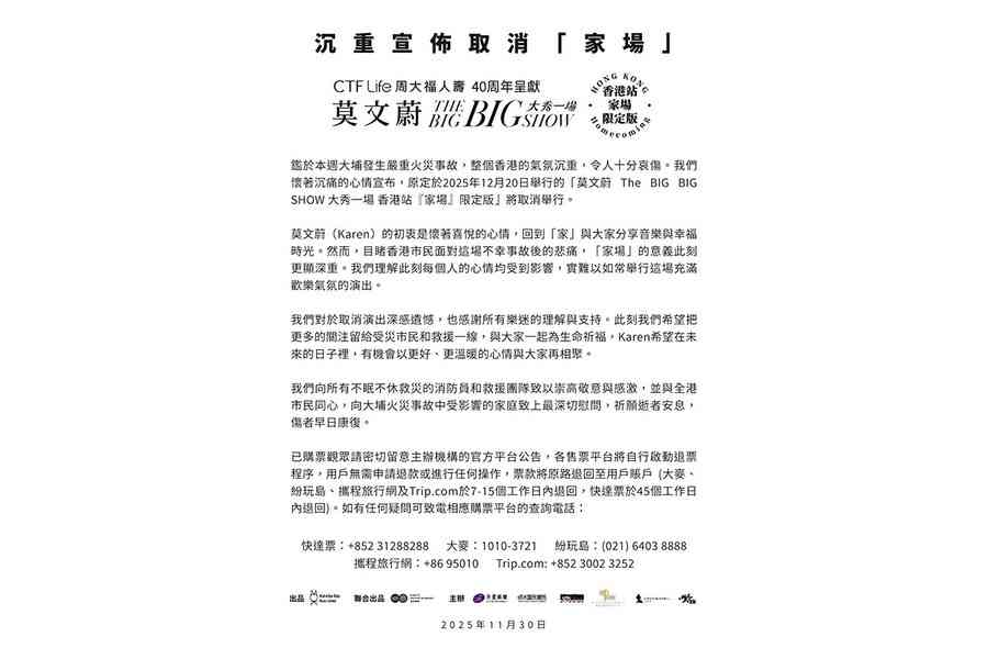 宏福苑5級火｜莫文蔚宣布取消啟德演出