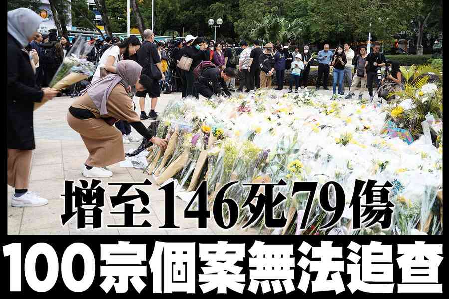 【A1頭條】宏福苑5級火｜增至146死79傷 100宗個案無法追查