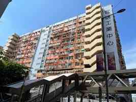 美聯：觀塘工業中心雙連單位放售 28,867呎罕有大面積 售1.15億元