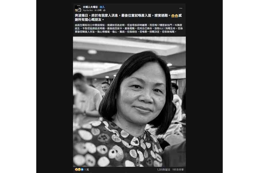 宏福苑5級火｜女住戶逐家通知逃生卻不幸罹難 家屬：相信佢果一刻無悔