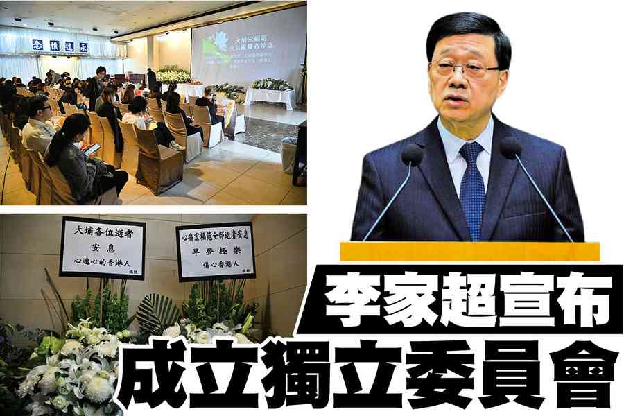 【A1頭條】宏福苑5級火｜李家超宣布成立獨立委員會 