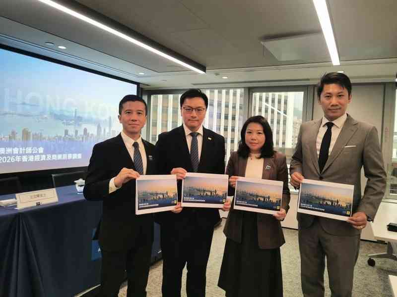 澳洲會計師公會：香港資本市場是維持國際競爭力的關鍵 企業對2026年展望仍趨保守