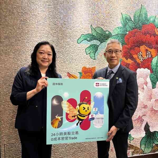 大新銀行推出24小時美股交易服務 特惠美股交易佣⾦