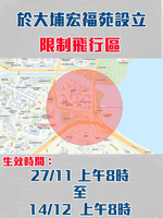 宏福苑5級火|宏福苑無人機限飛區 延至12.14