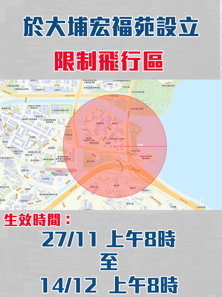 宏福苑5級火｜宏福苑無人機限飛區 延至12.14