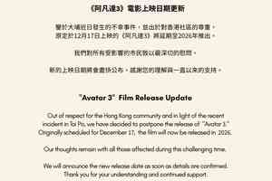 宏福苑5級火｜《阿凡達3》延至2026年上映 片商：出於對香港社區的尊重