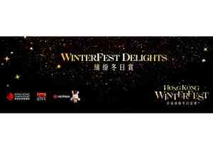 「繽紛冬日賞」約7,300商舖推近580項「買一送一」及精選優惠