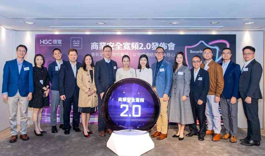 HGC環電與思科聯手推出商業安全寬頻2.0 重新定義新世代寬頻 安全無縫嵌入連接