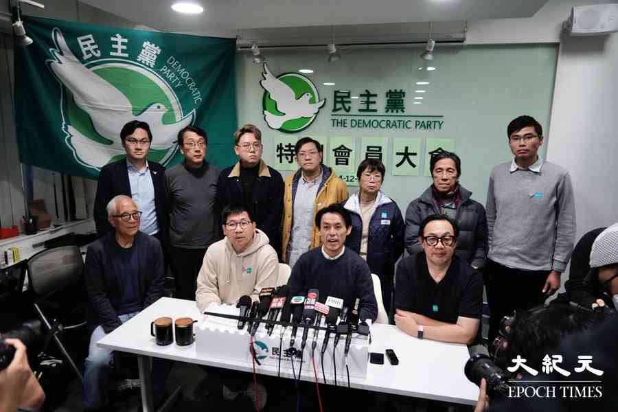 成立31年 民主黨今通過解散及清盤