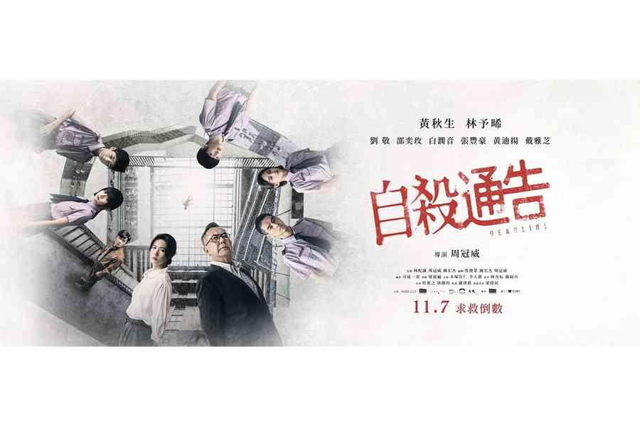 周冠威新作《自殺通告》遭拒批上映 電檢處稱「不利於國家安全」