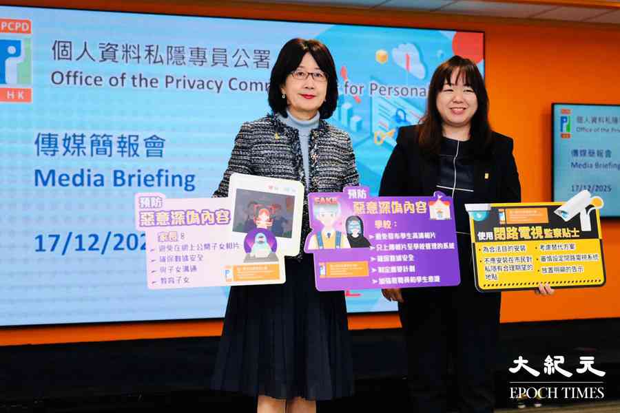 私隱公署發布學校家長指引 針對AI深偽技術