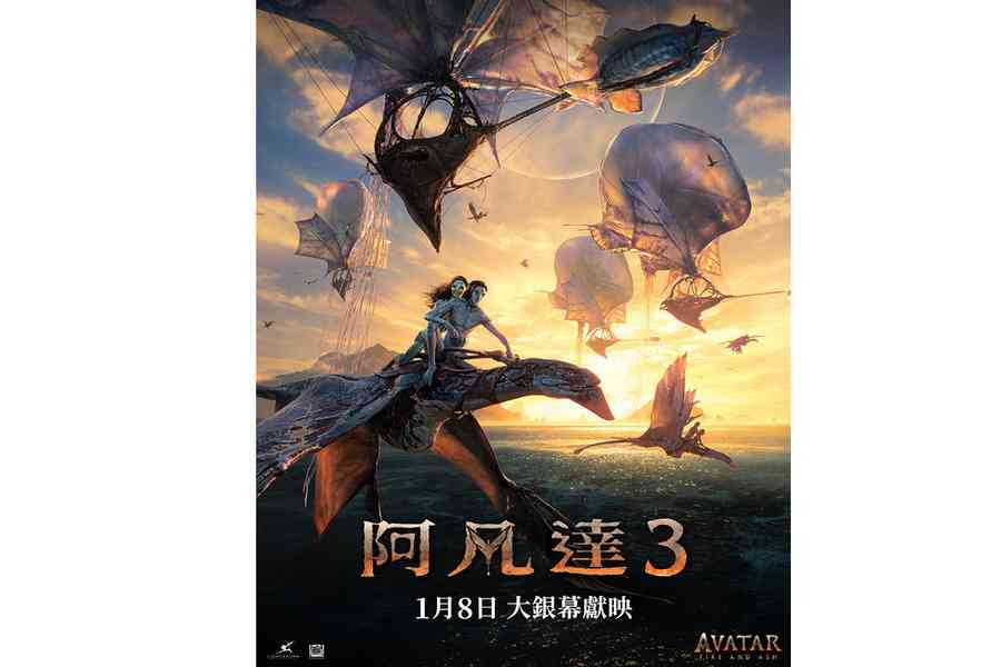 《阿凡達3》香港延至1月8日上映