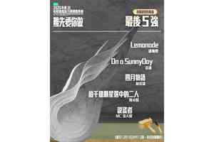 叱咤「我最喜愛歌曲」五強出爐 林家謙、MC力戰MIRROR三子
