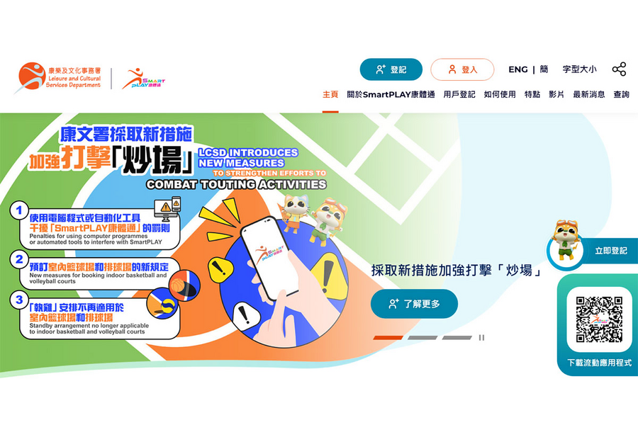 康文署推三措施打擊「炒場」訂場須填同行人資料