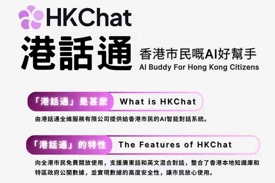 聊天機械人「港話通」註冊用戶突破20萬