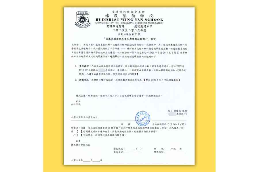 元朗小學赴日交流團延期僅退25%團費