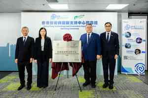 香港首間「技術與創新支持中心」正式營運 三大服務全面支援創科企業