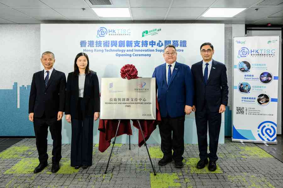 香港首間「技術與創新支持中心」正式營運 三大服務全面支援創科企業